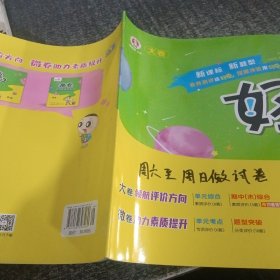 荣德基小学系列·好卷：5年级英语（下）