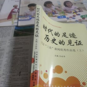 时代的足迹历史的见证，北京三农新闻优秀作品选上