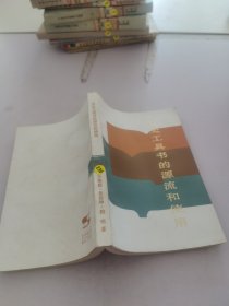 文史工具書的源流和使用