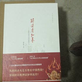 解读虞弘拳一北魏定居中国的栗特人