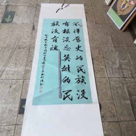 陈明浩毛笔书法作品／阳谷县名人／实拍图为准摹／真迹06货号装裱全长191厘米／宽68厘米