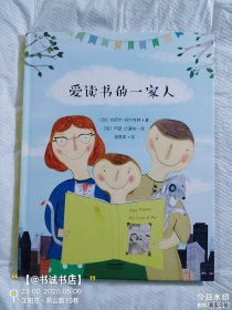 爱读书的一家人（克里斯先生童书奖、国际联盟童书奖、总督文学奖获奖作家重磅新作）