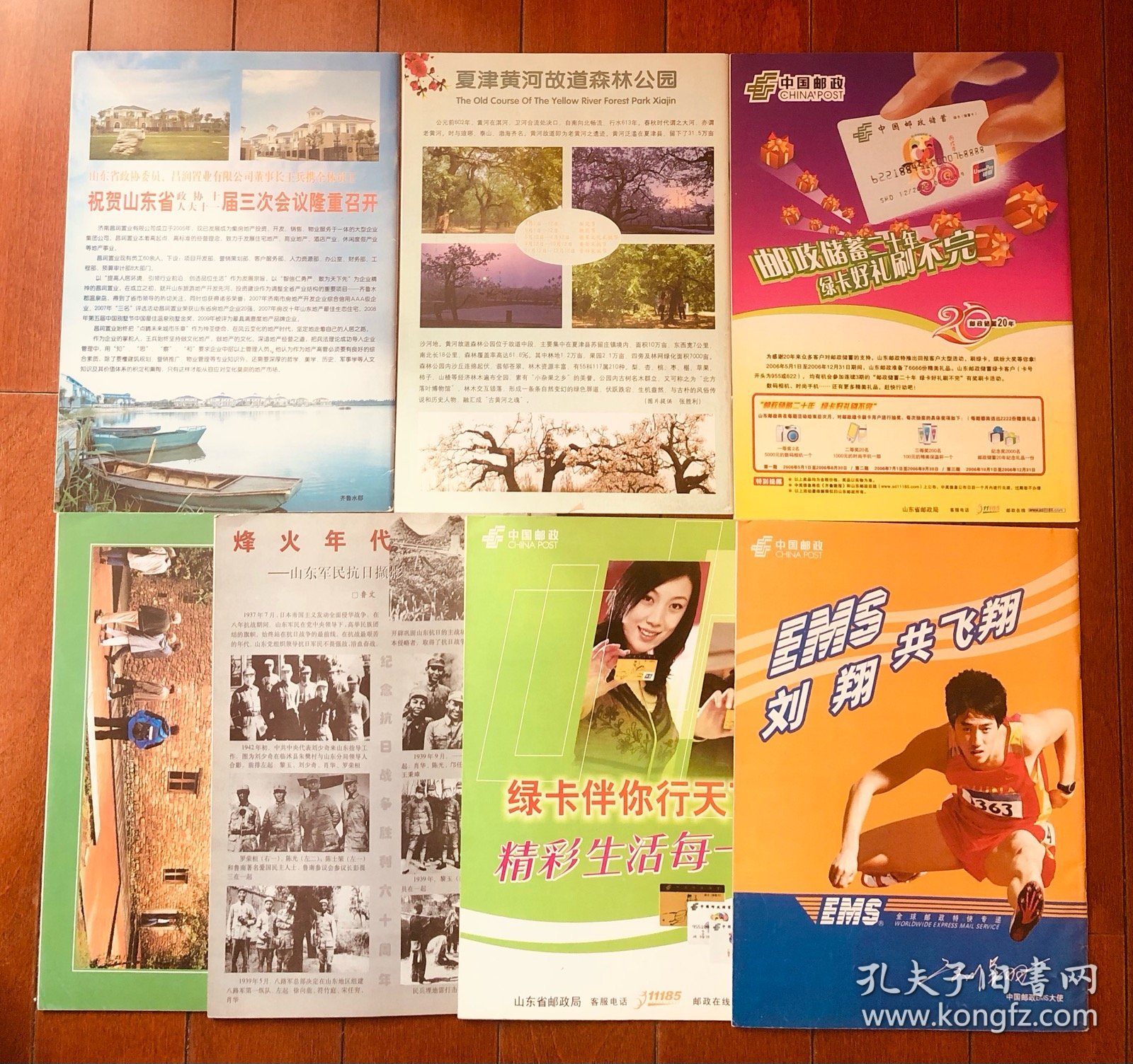 春秋  7本合售  2005年2，4，5 ，6 /2006年5/2010年1，2共7册  山东省政协大型文史资料刊物 大16开本