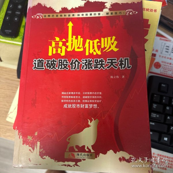 高抛低吸道破股价涨跌天机