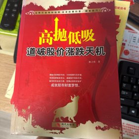 高抛低吸道破股价涨跌天机