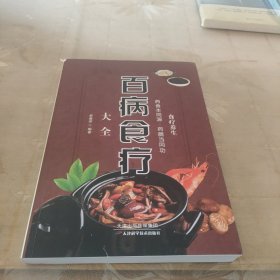 食疗养生