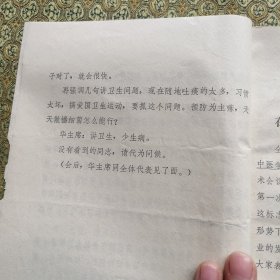 华主席接见全国中医学术会议部分代表时的讲话