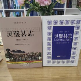 灵璧县志 两轮合售