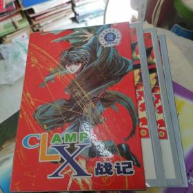 漫画：X战记（1-3全三册）盒装