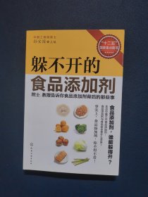 躲不开的食品添加剂：院士、教授告诉你食品添加剂背后的那些事