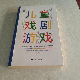 后浪剧场036·戏剧游戏：儿童戏剧游戏