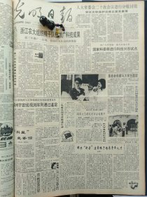 1991年6月23日《光明日报》：【李大钊铜像在河北乐亭揭幕；】~（版面齐全，放心购买）。