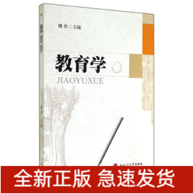 教育學(xué)/魏青