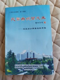 三门峡文史资料第十四辑一天宝鼎城开元来