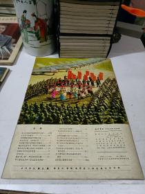 纪念中国人民解放军五十周年（民族画报 1977.8）