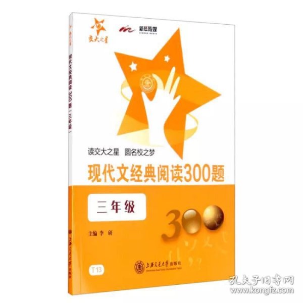 现代文经典阅读300题（7年级）