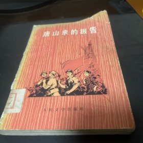 唐山来的报告