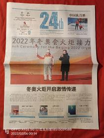2022北京冬奥会官方会刊-第14期