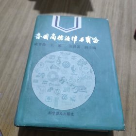 各國商標法律與實務(wù)[L----16]