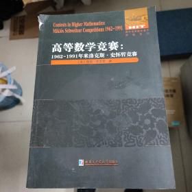 高等数学竞赛:1962-1911米洛克斯.史怀哲竞赛：英文