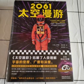 2061：太空漫游（读客外国小说文库）