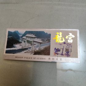 贵州龙宫门票