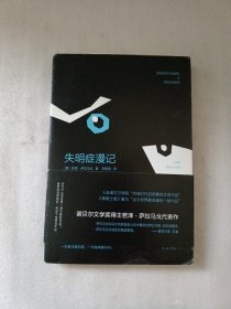 失明症漫记