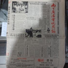 南昌广播电视周报，1994年2月23日。