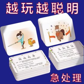 趣味看图猜成语卡片益智亲子游戏儿童小学生版成语接龙扑克牌卡牌！4册200张打包价9.9元！