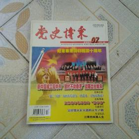 党史博采2007.07（上）                 北库下层