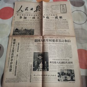 人民日报1959年5月12日（1.2.3.4版）