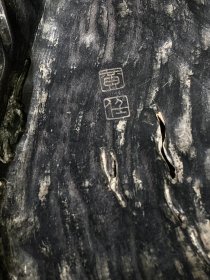 端砚,立体满工雕刻荷叶,雕刻精细逼真,维妙维肖栩栩如生。砚堂天然鱼脑冻、火捺。砚背部落款:黄任。砚长16.6厘米,宽9厘米,厚2.6厘米