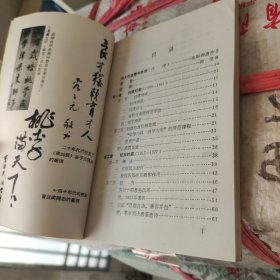 湖南省第三师范学校校史第一部1904-1949