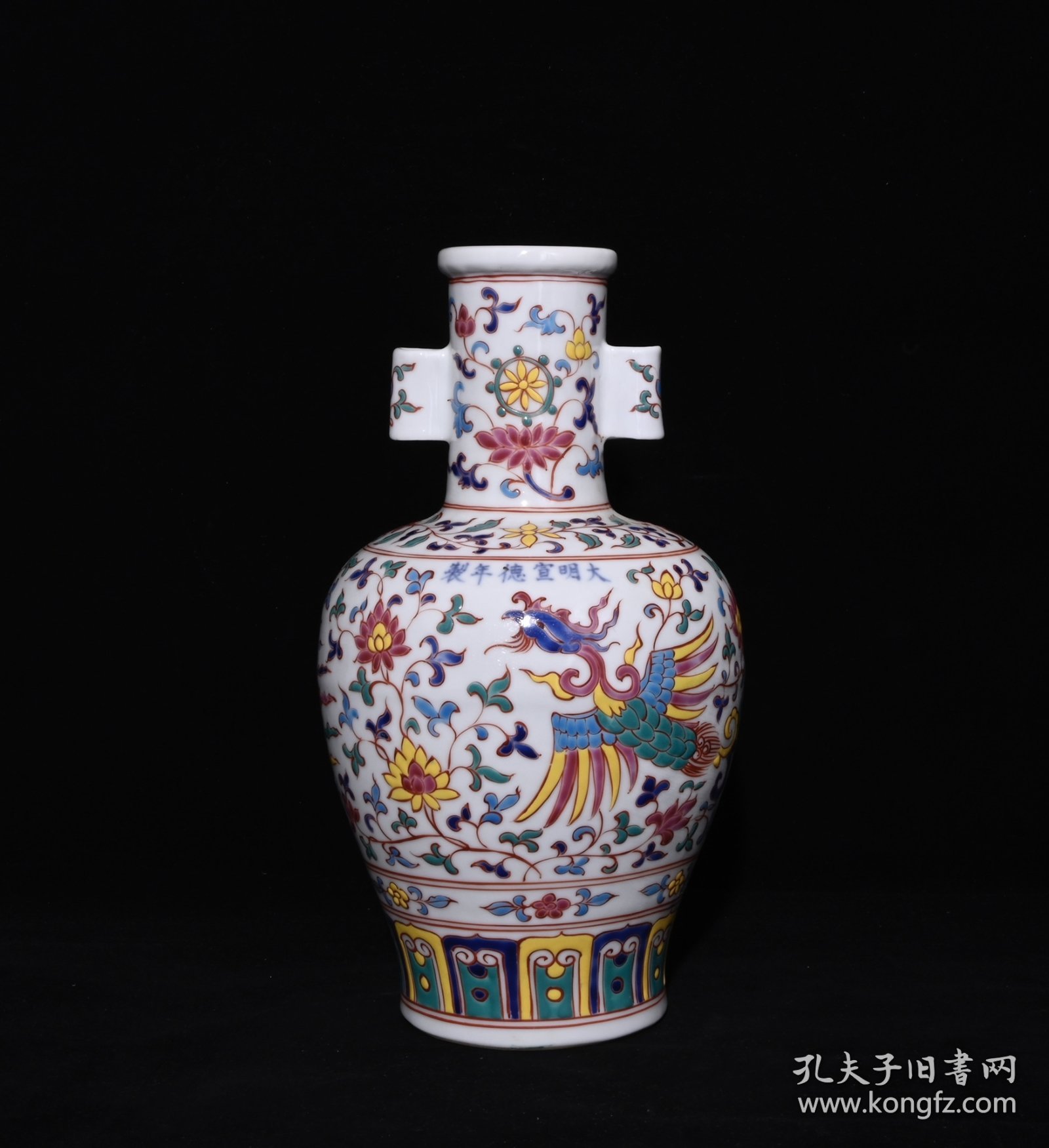 旧藏 明宣德五彩穿花凤纹贯耳瓶 高30.5×18厘米