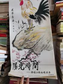 徐福山绘画精品集