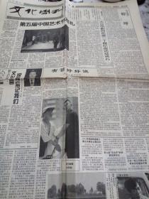 文化周刊1997/11/7（4版）工人日报