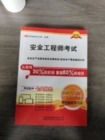 安全工程师考试