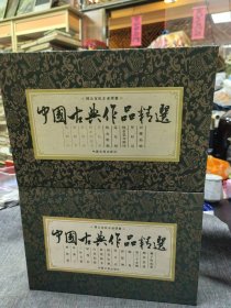 中国古典作品精选两套全