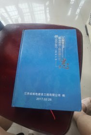 江西省邮电建设工程有限公司志