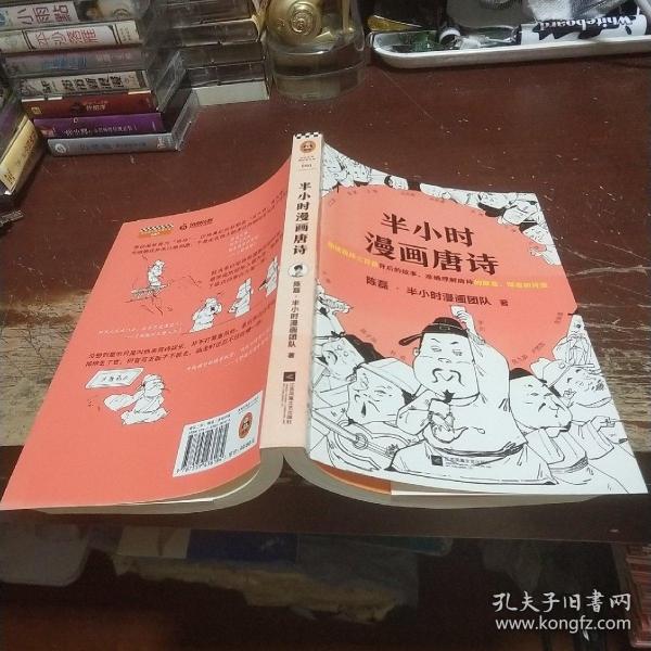 半小时漫画唐诗