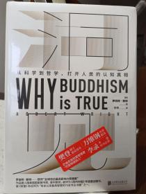 洞见 
从科学到哲学，打开人类的认知真相
Why buddhism is true