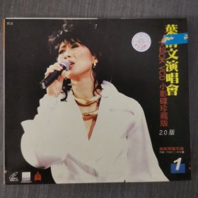 270光盘VCD:叶倩文演唱会 1 卡拉OKVCD小影碟珍藏版2.0版 一张光盘盒装