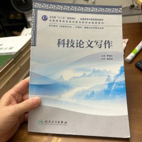 科技论文写作