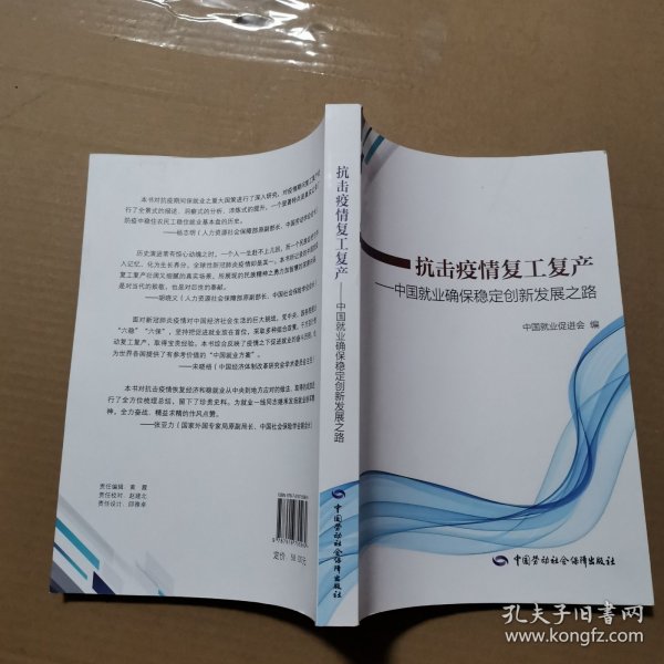 抗击疫情复工复产——中国就业确保稳定创新发展之路