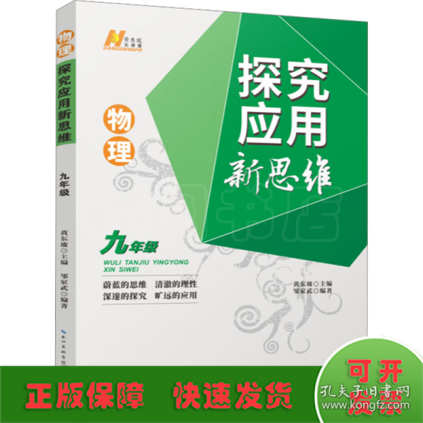 2022版物理探究应用新思维 . 九年级