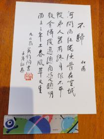 吴钧陶 签名+ 钤印 书法 作品  （ 书法手录了 杜甫 的《不归》。吴钧陶翻译出版《圣诞故事集》《马克·吐温十九卷集》《错箱记》《狄更生诗选》《爱丽丝奇境历险记》，还著有《剪影》《幻影  吴钧陶诗和译诗集》《药渣》《云影》等。 ）签名书 签名本  签 签赠