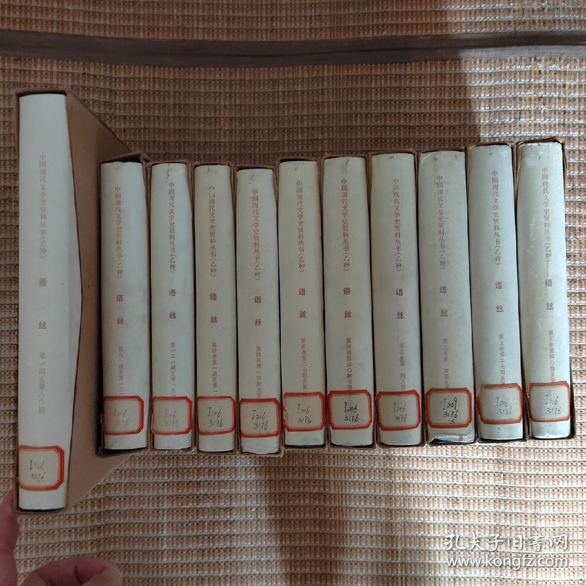 语丝影印合订本精装（1-11册）11本合售带护封