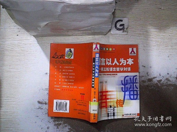 语言以人为本：第三轮语言哲学对话