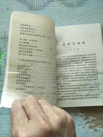 将军的脚步 1984年1版1印 参看图片