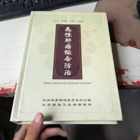 恶性肿瘤综合防治